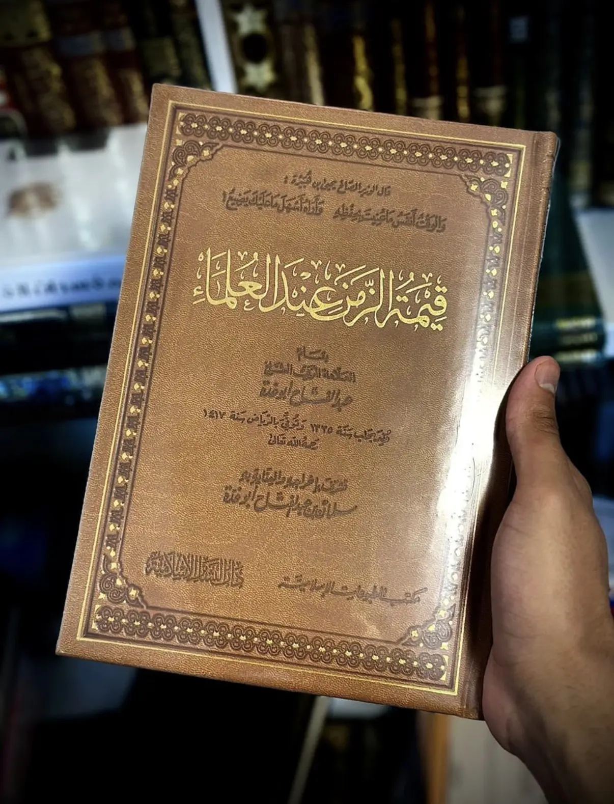 قيمة الزمن عند العلماء