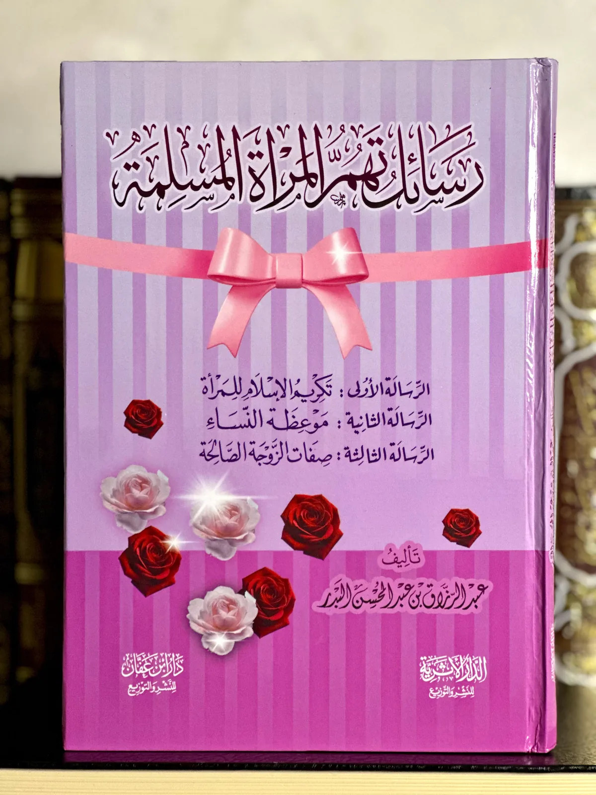 رسائل تهم المرأة