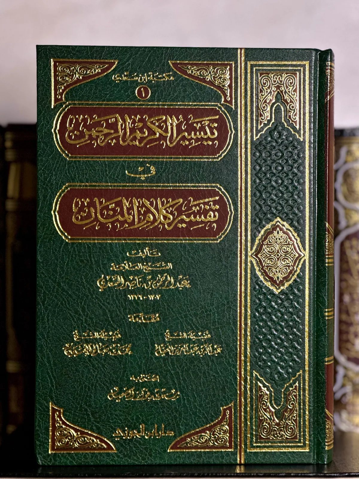تيسير الكريم الرحمن (تفسير السعدي)