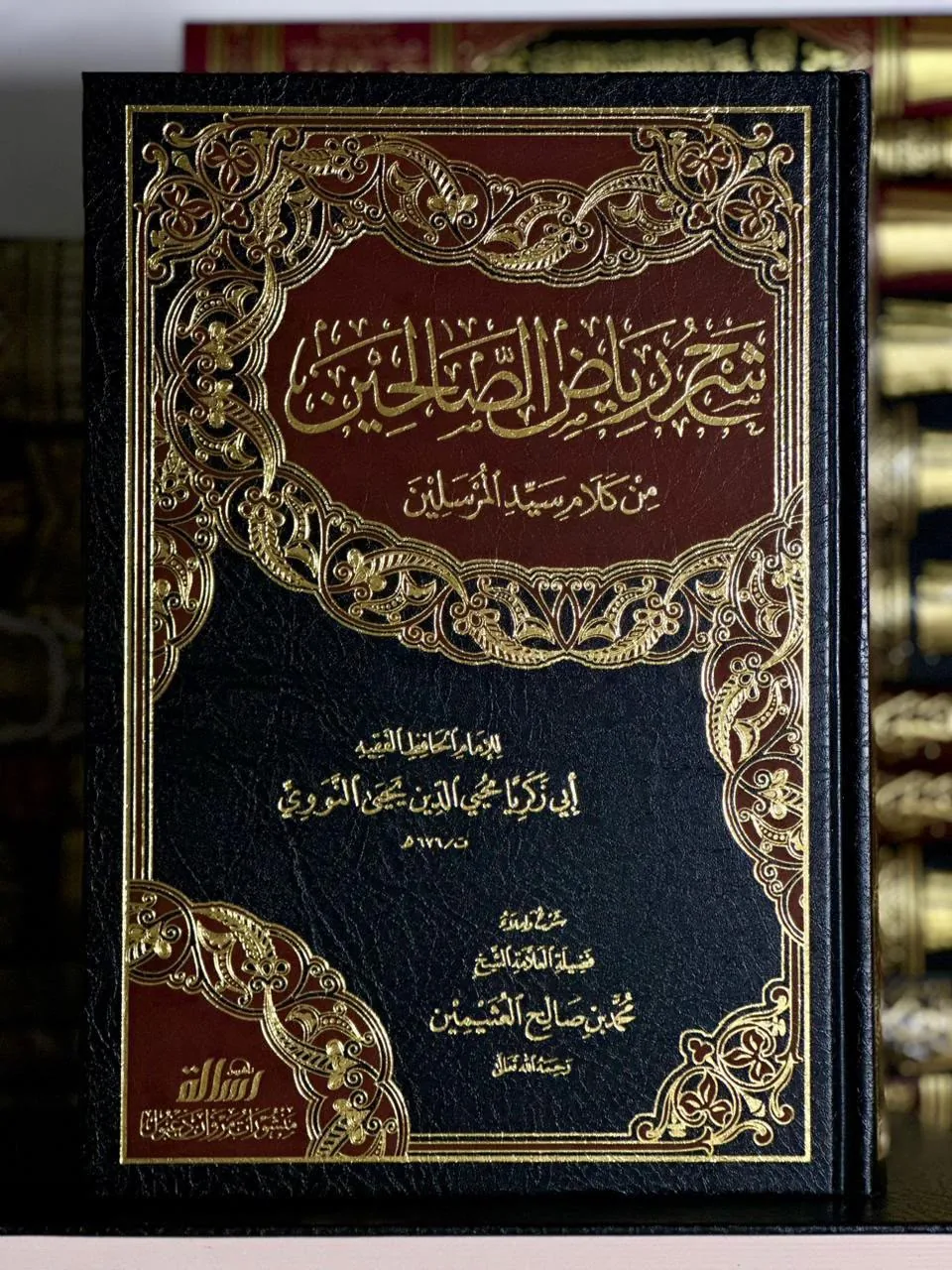 شرح رياض الصالحين