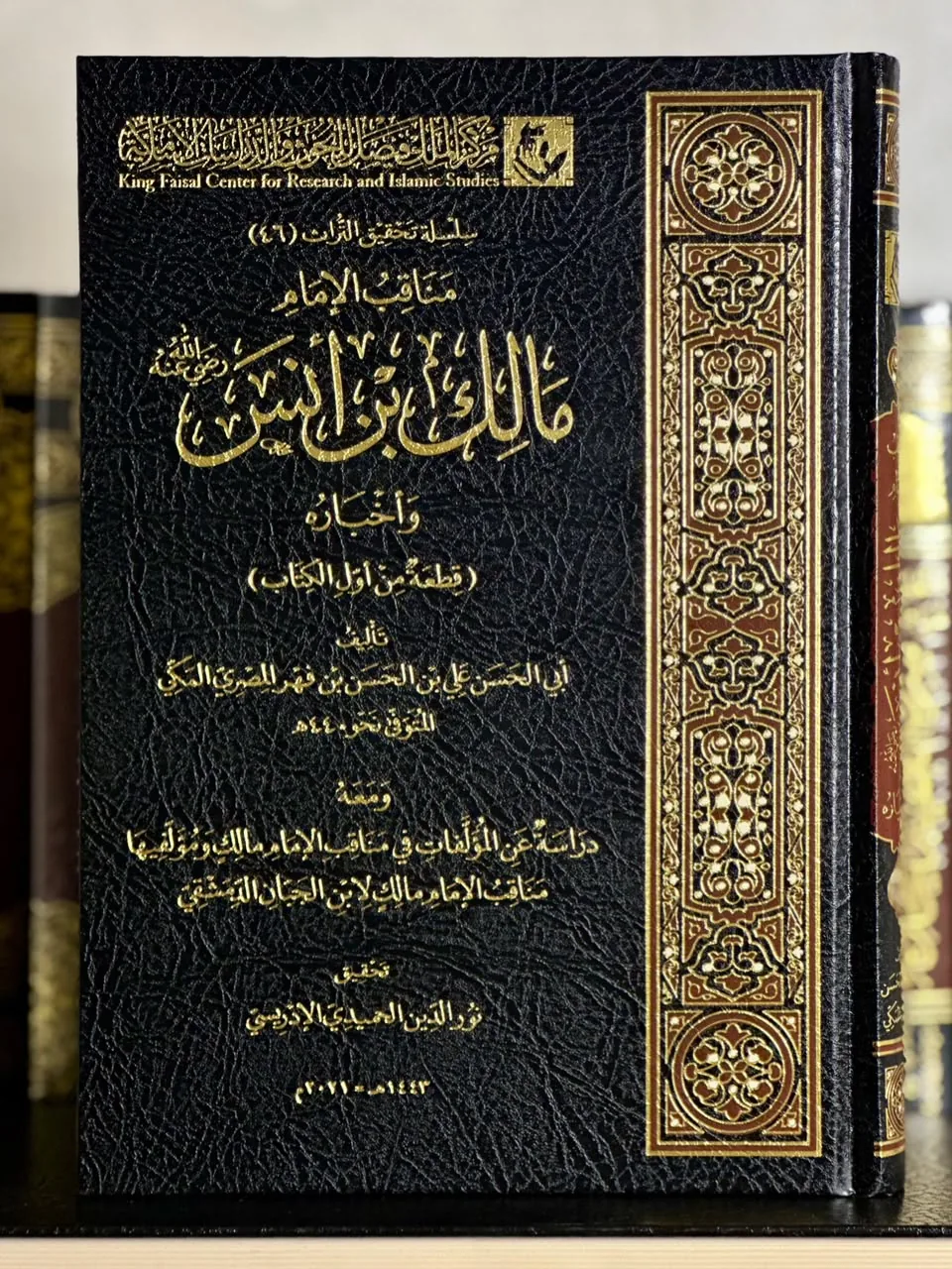 مناقب الإمام مالك بن أنس وأخباره