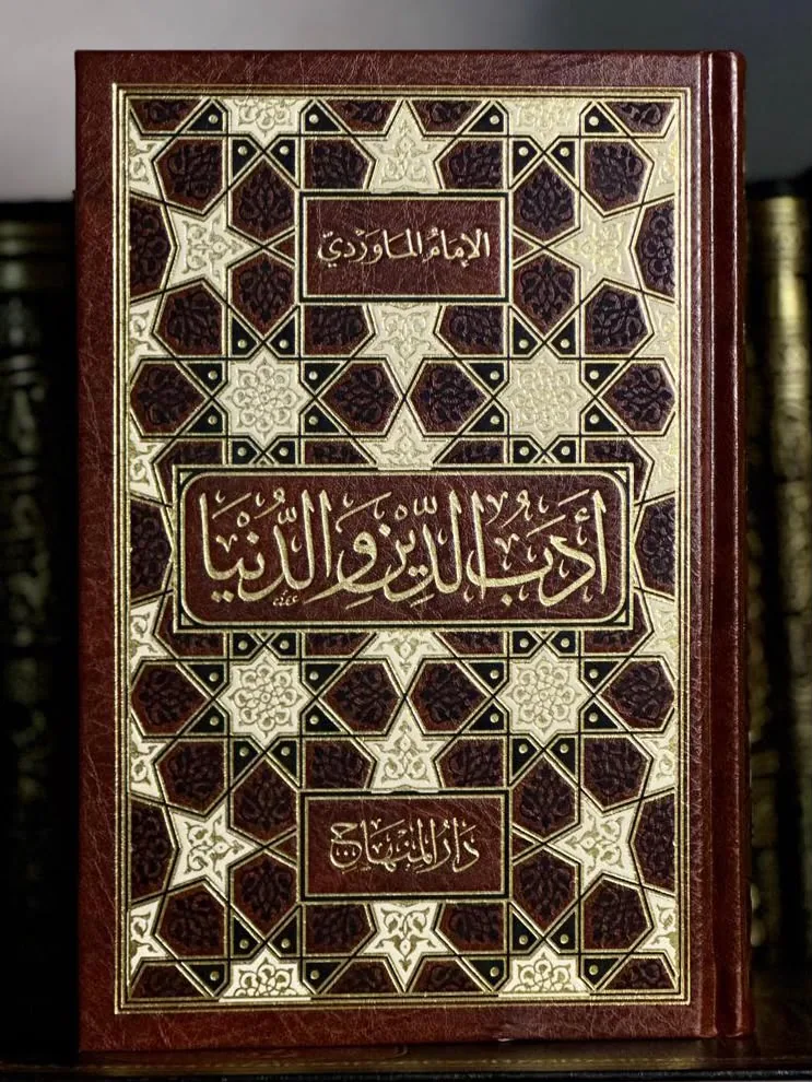 أدب الدين والدنيا