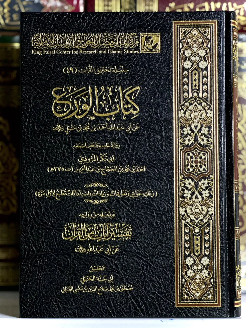 كتاب الورع