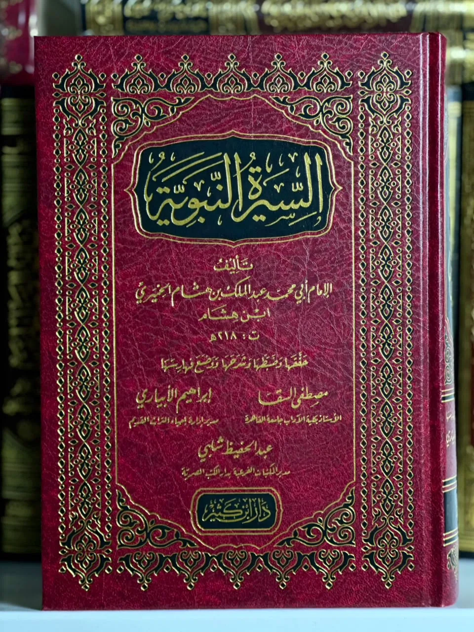 السيرة النبوية لابن هشام