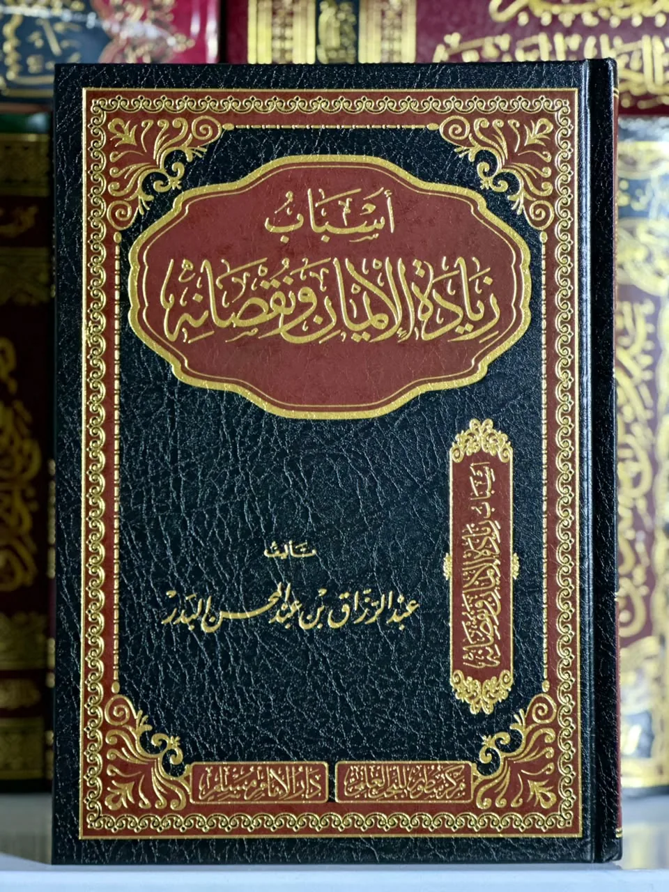 أسباب زيادة الإيمان ونقصانه
