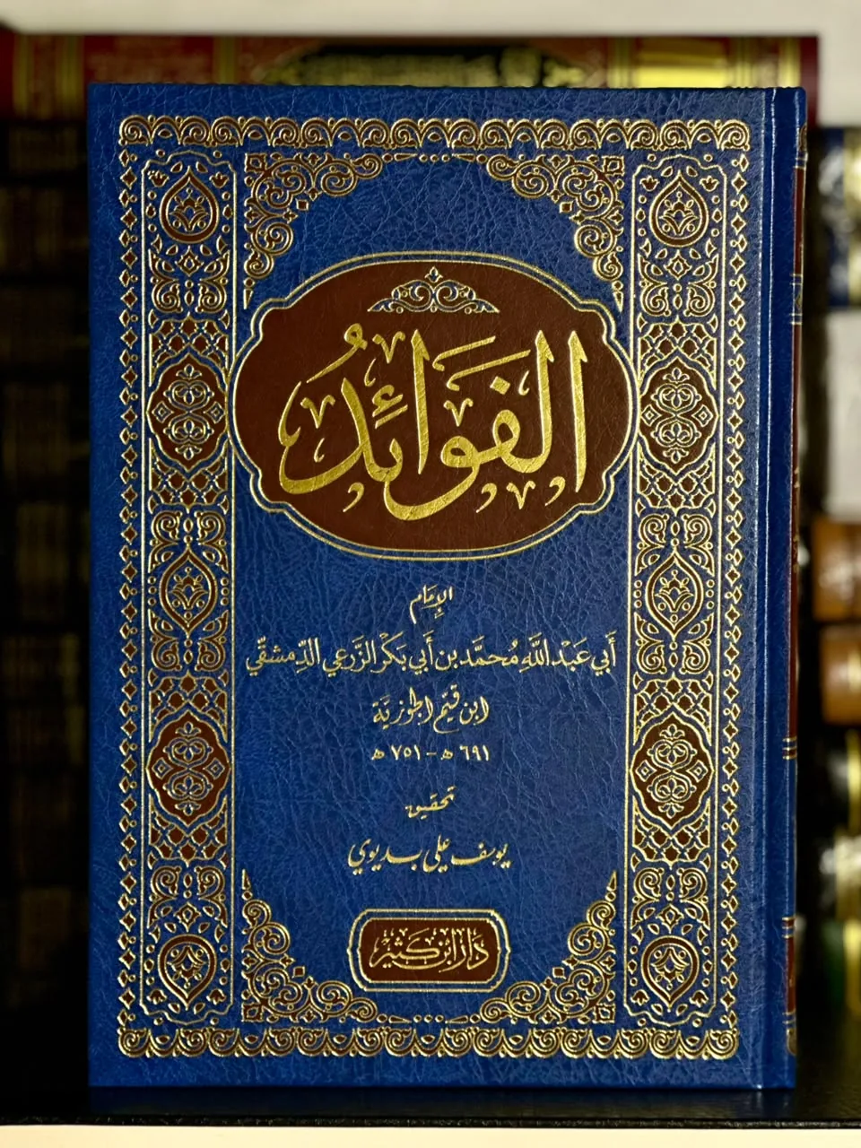 الفوائد - أدب وحكمة وموعظة
