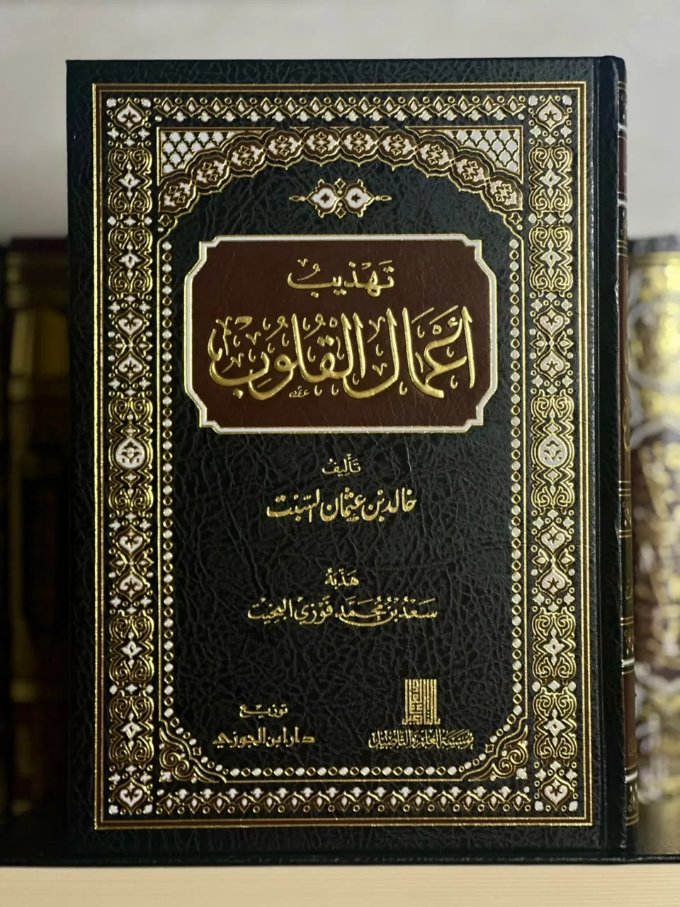 تهذيب أعمال القلوب