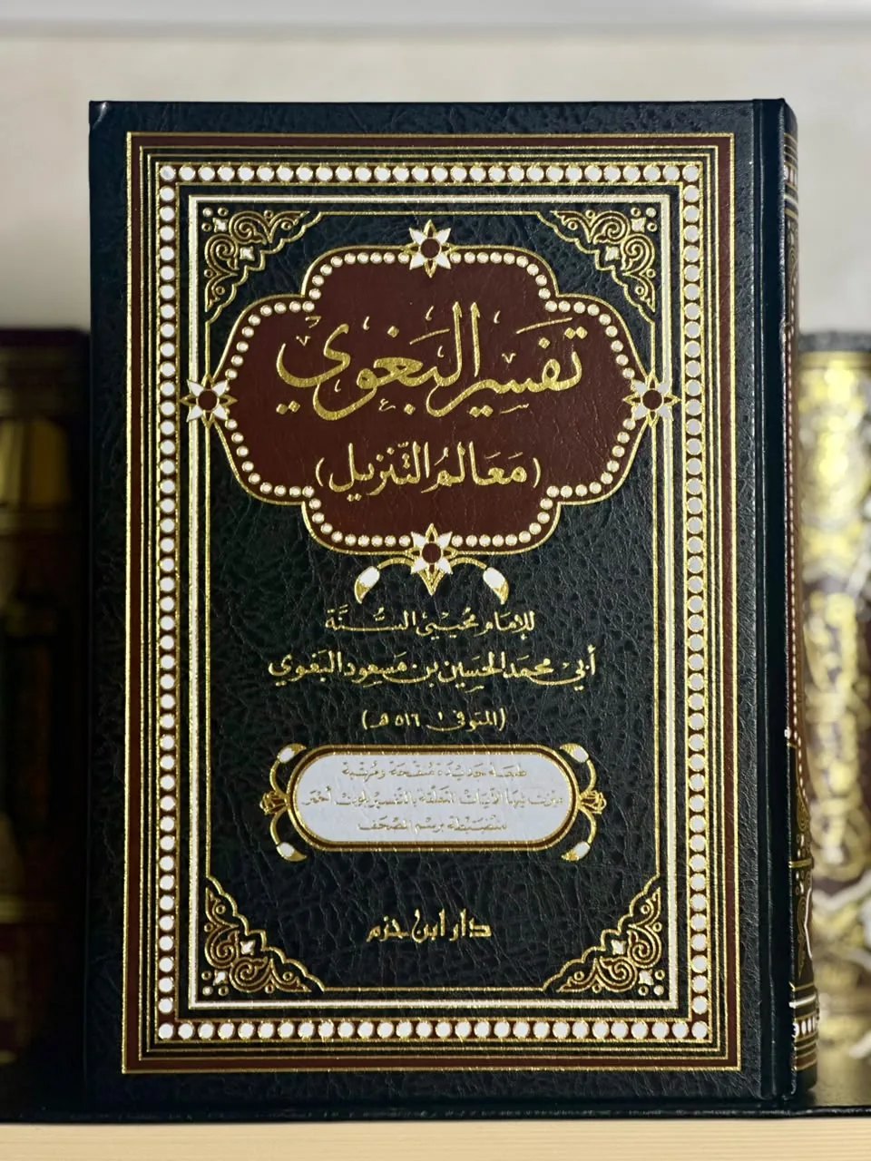 تفسير البغوي (معالم التنزيل)