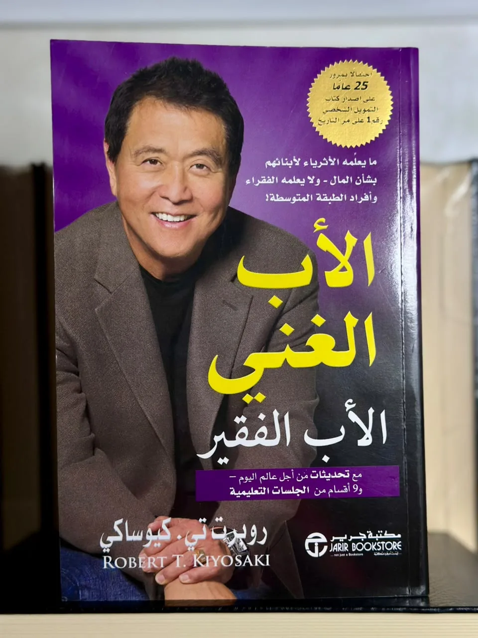 الأب الغني الأب الفقير 