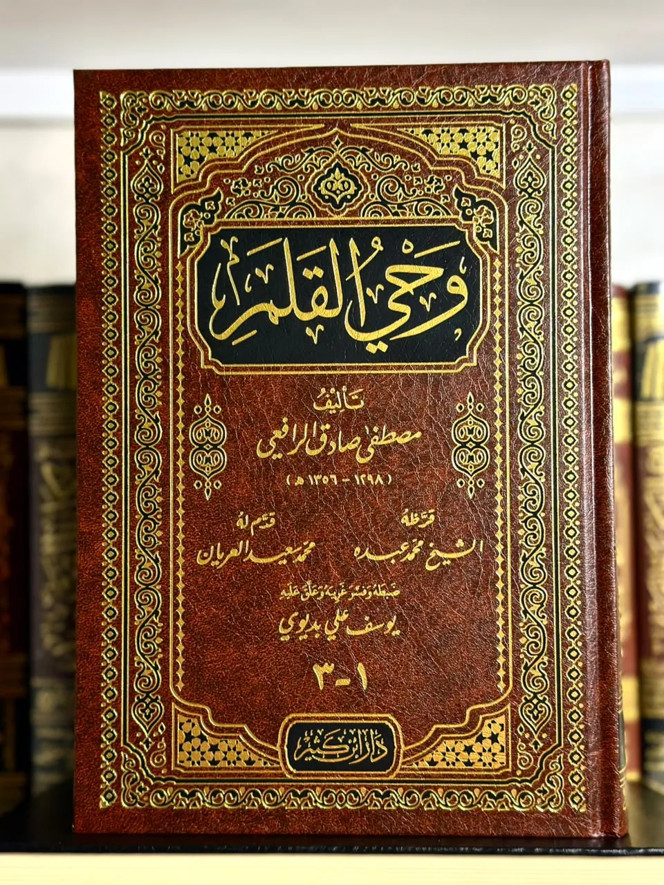 وحي القلم