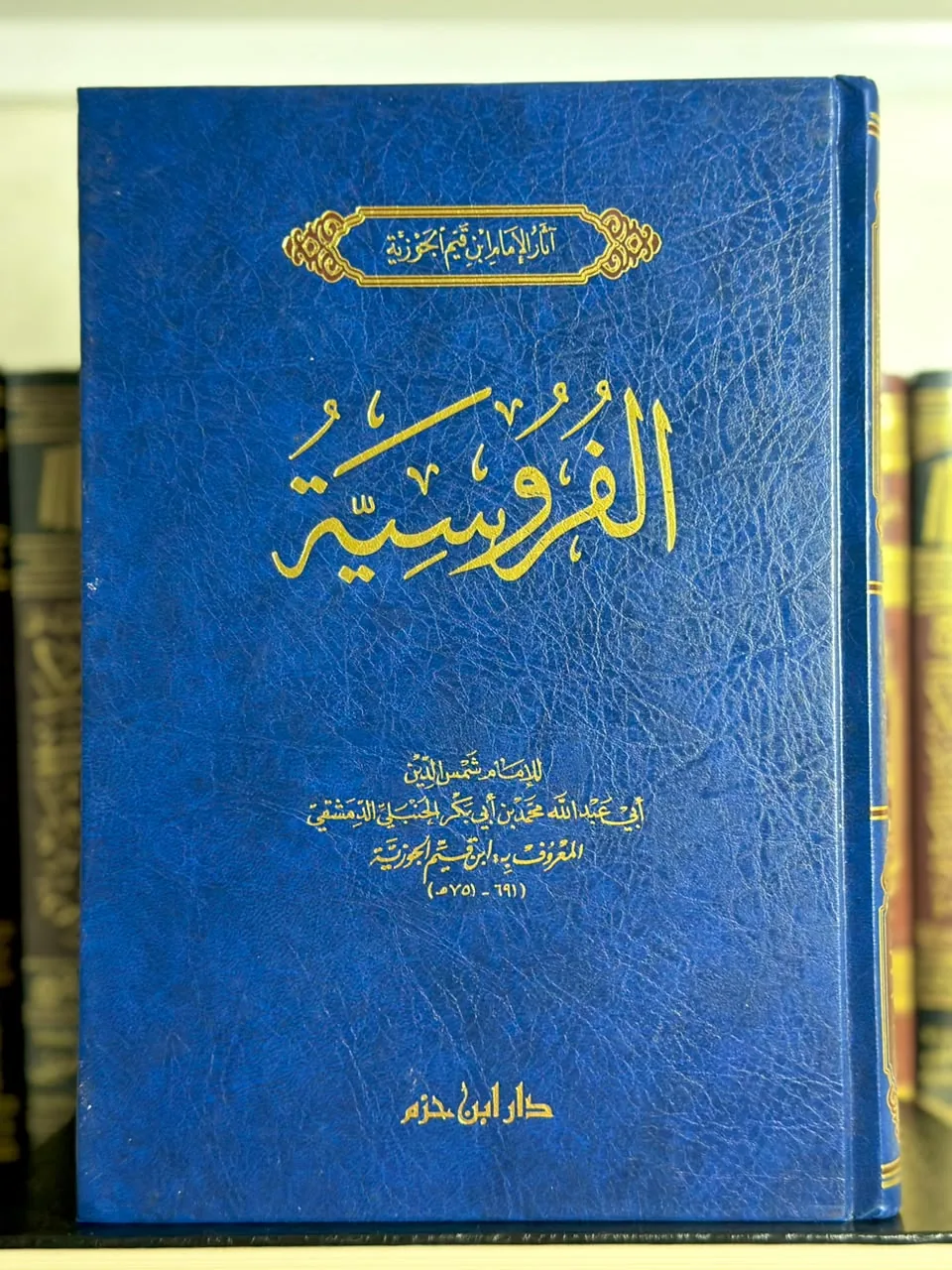 الفروسية