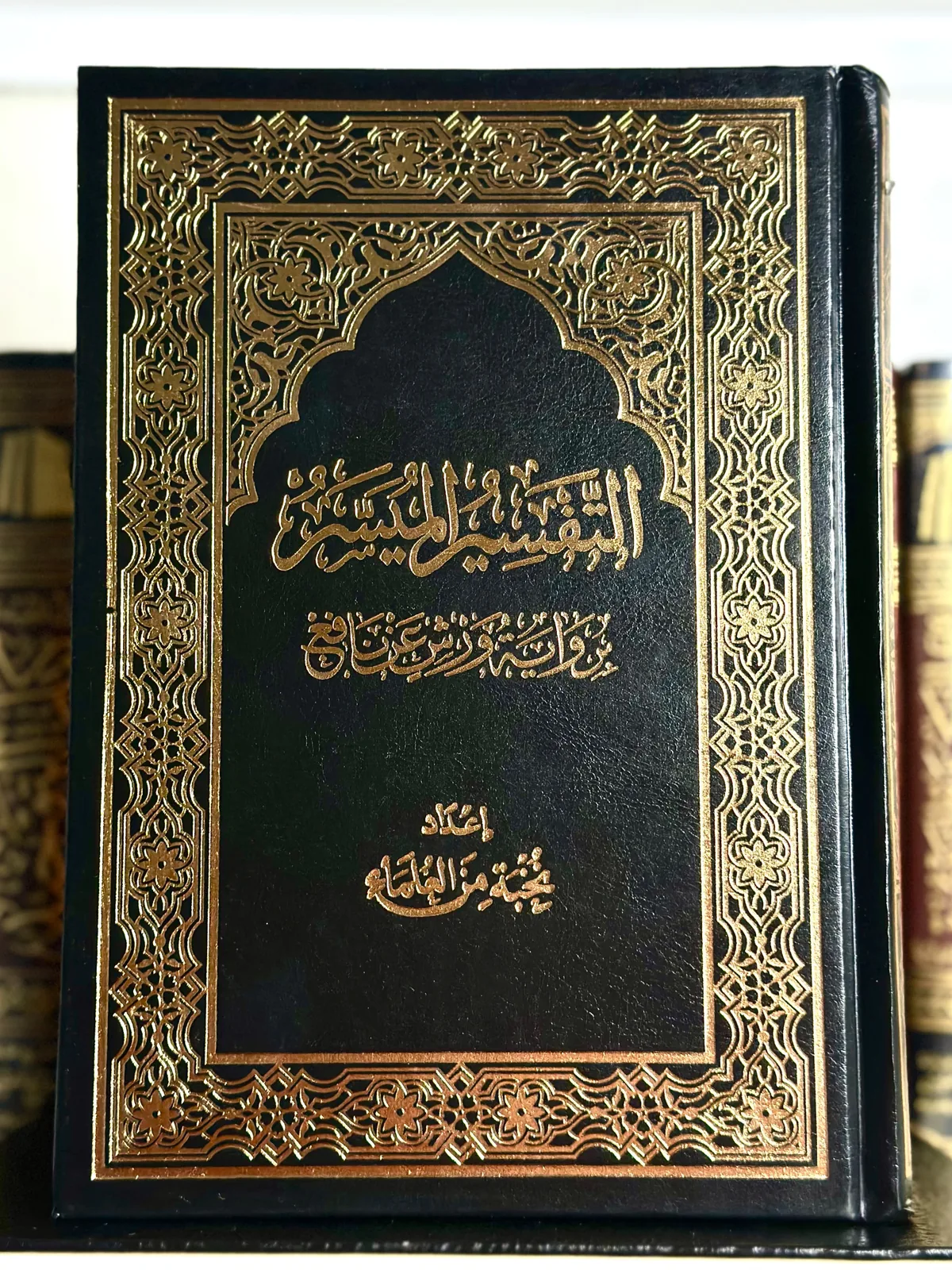 التفسير الميسر