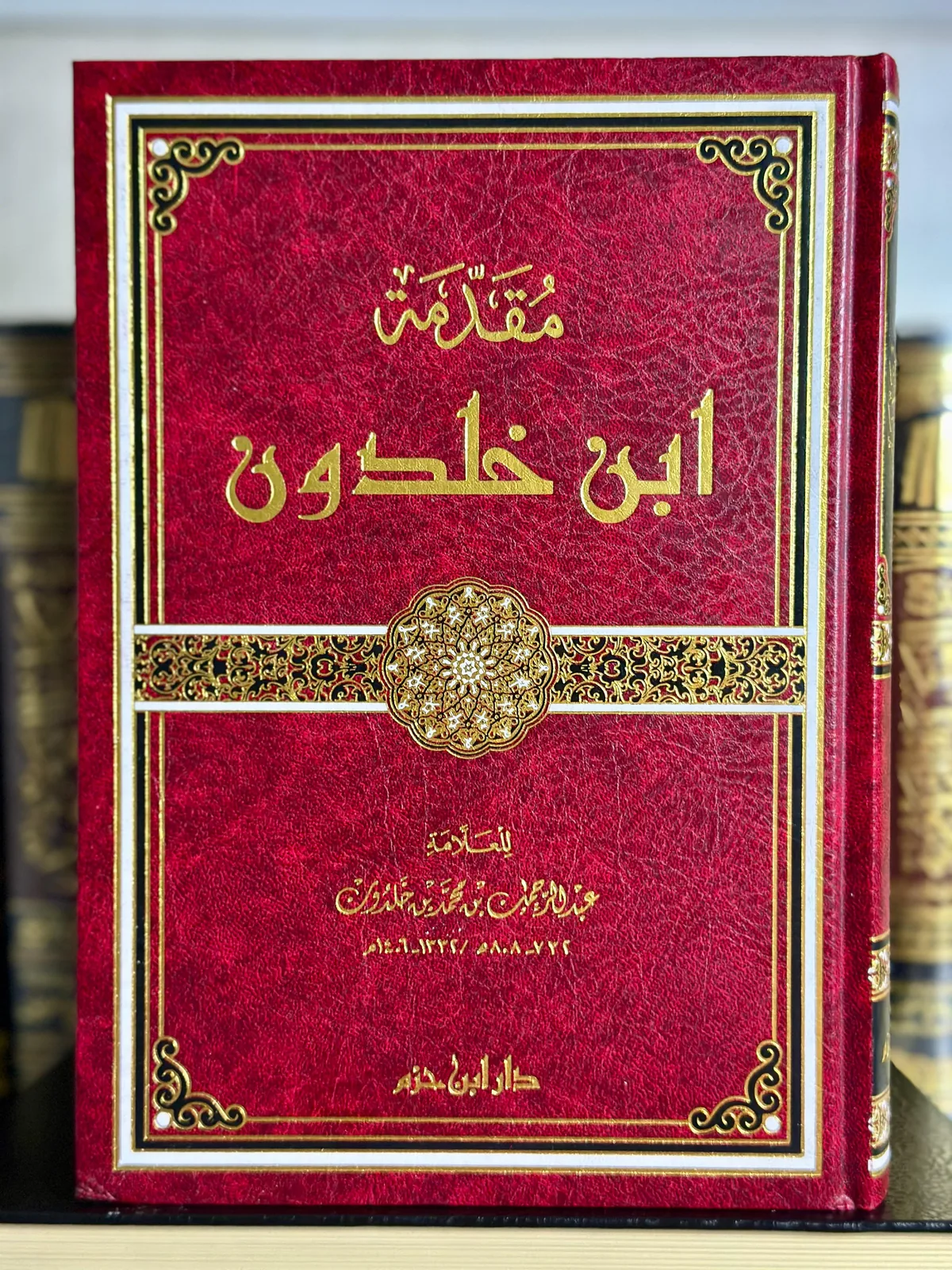 مقدمة ابن خلدون