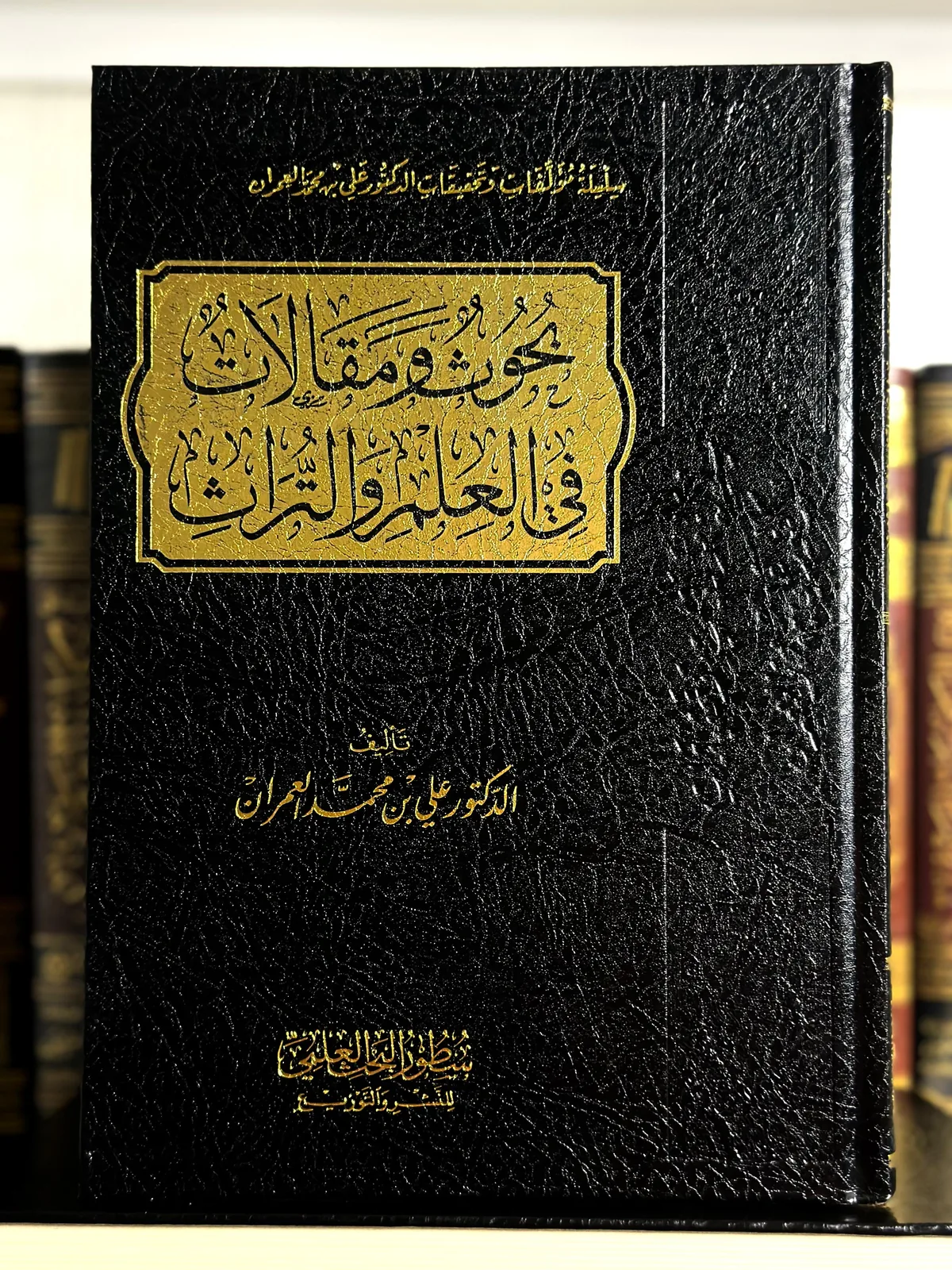 بحوث ومقالات في العلم والثراث