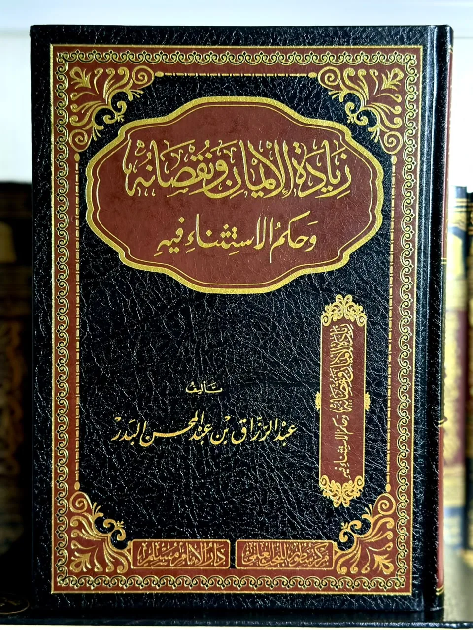 زيادة الإيمان ونقصانه وحكم الاستثناء فيه