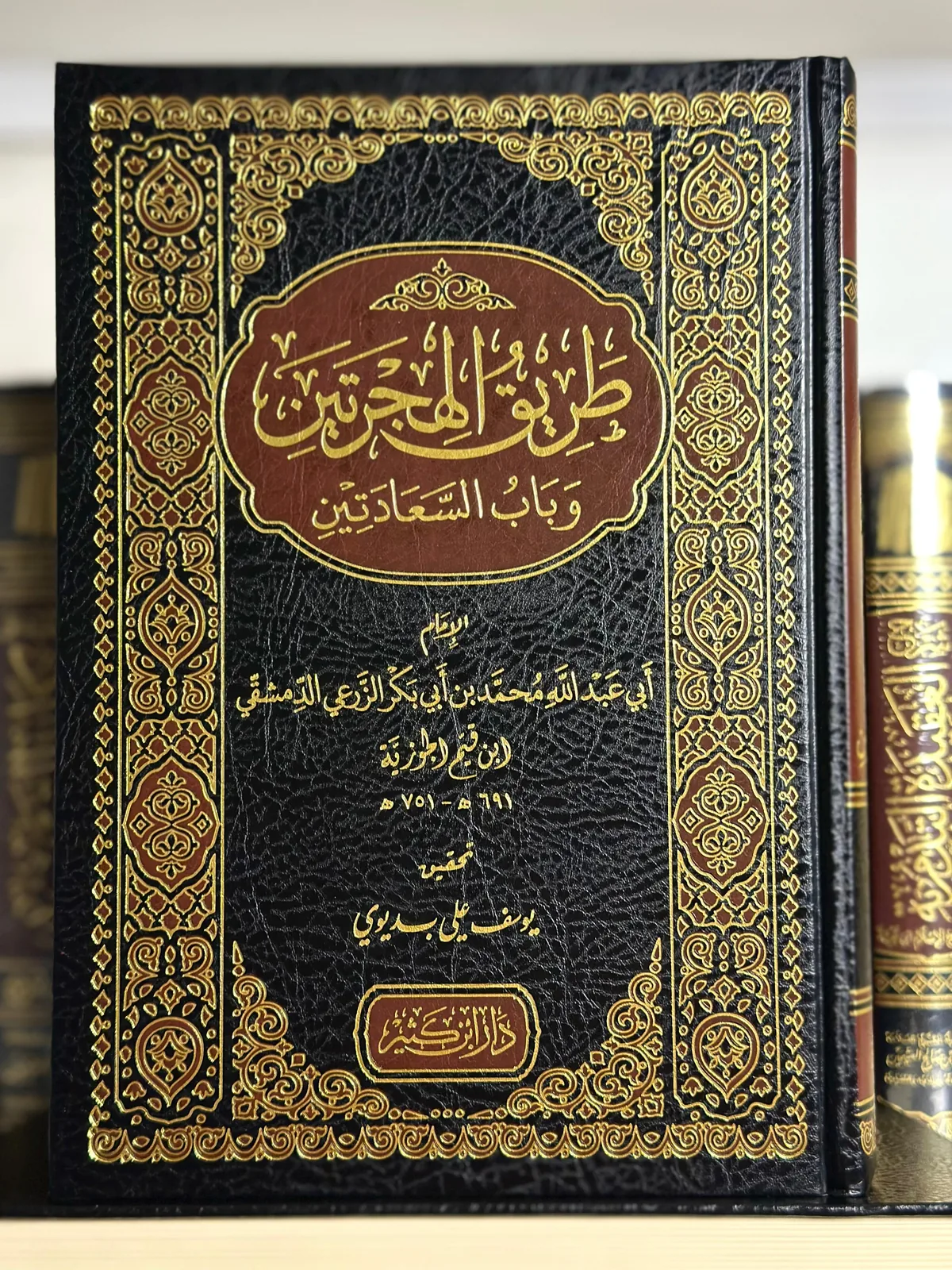 طريق الهجرتين وباب السعادتين