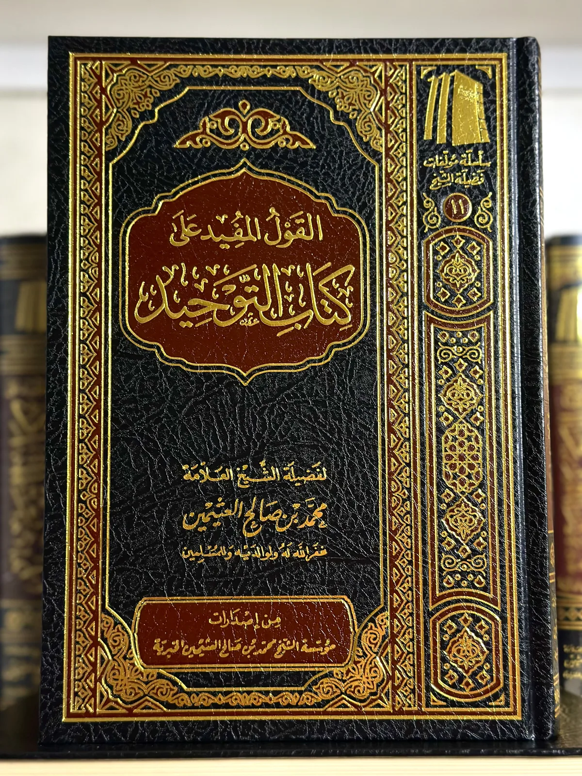 القول المفيد على كتاب التوحيد