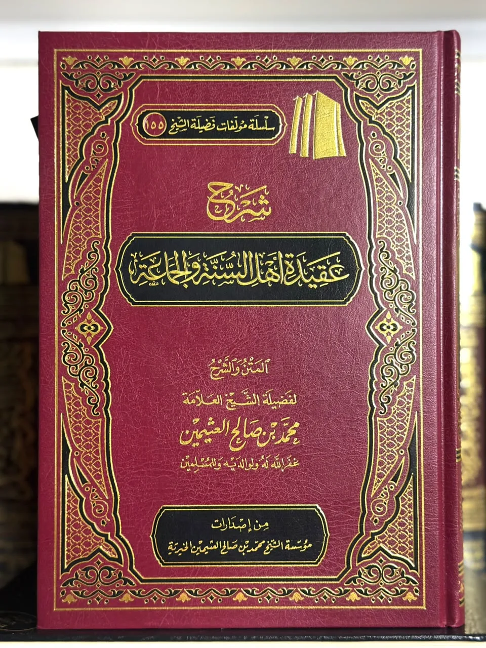 شرح عقيدة أهل السنة