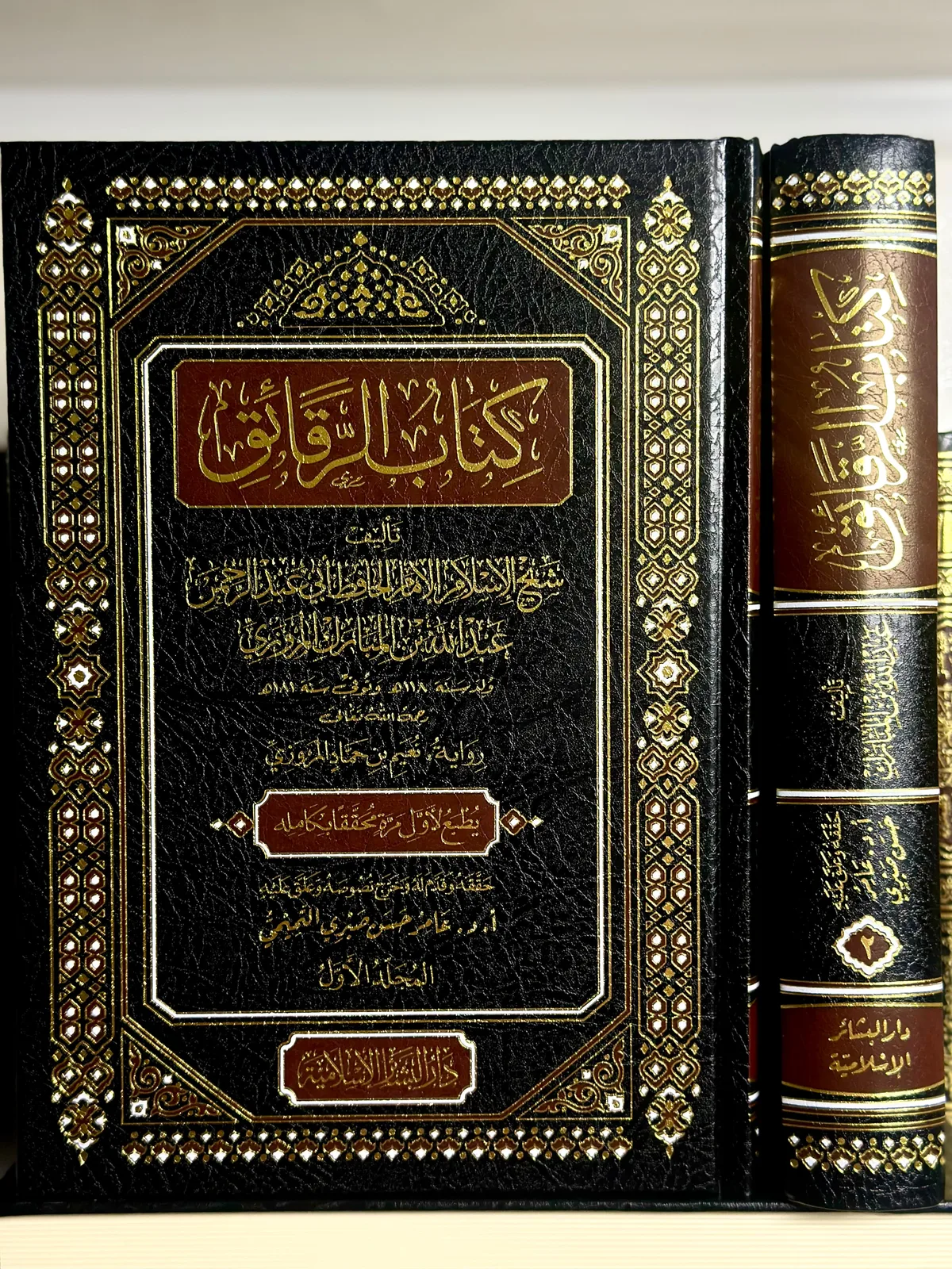 كتاب الزهد والرقائق (جزآن)