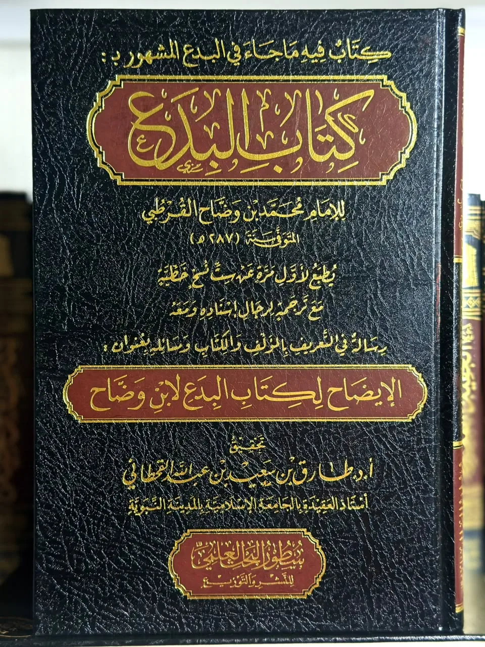 كتاب البدع (لابن وضّاح)