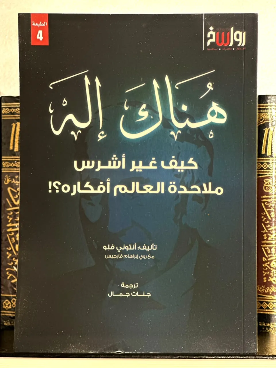 هناك إله