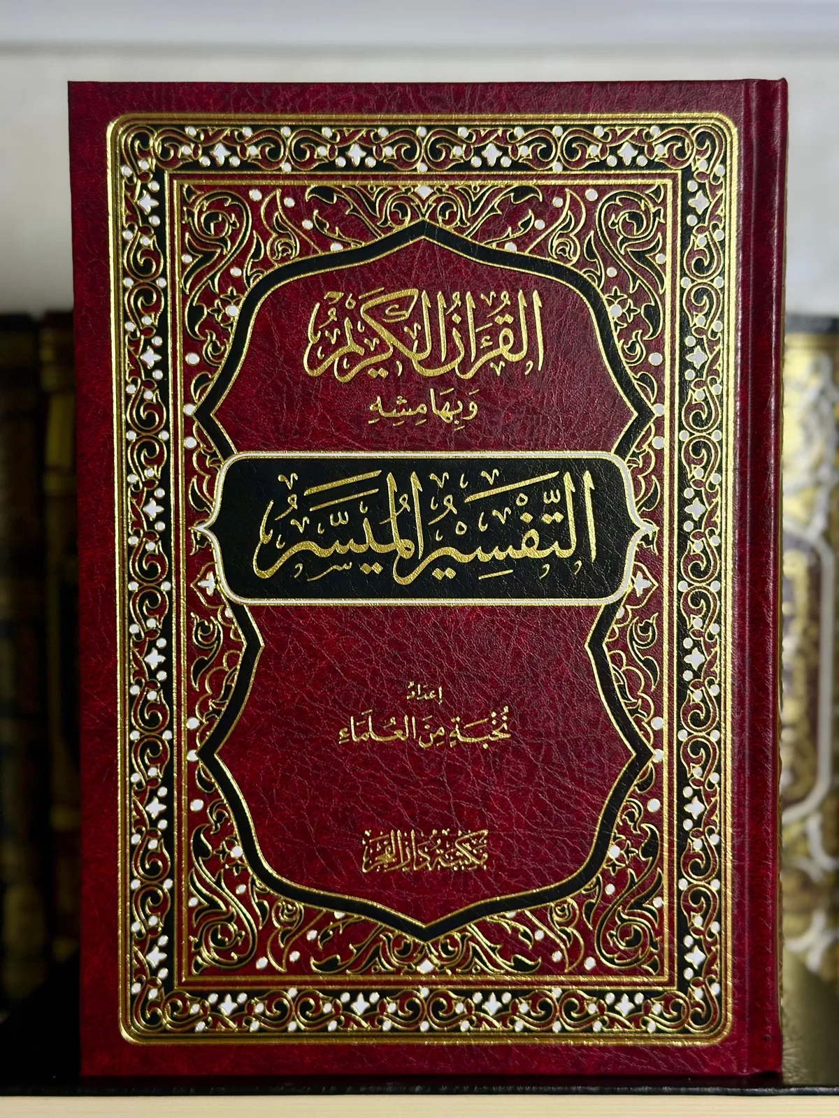 التفسير الميسر