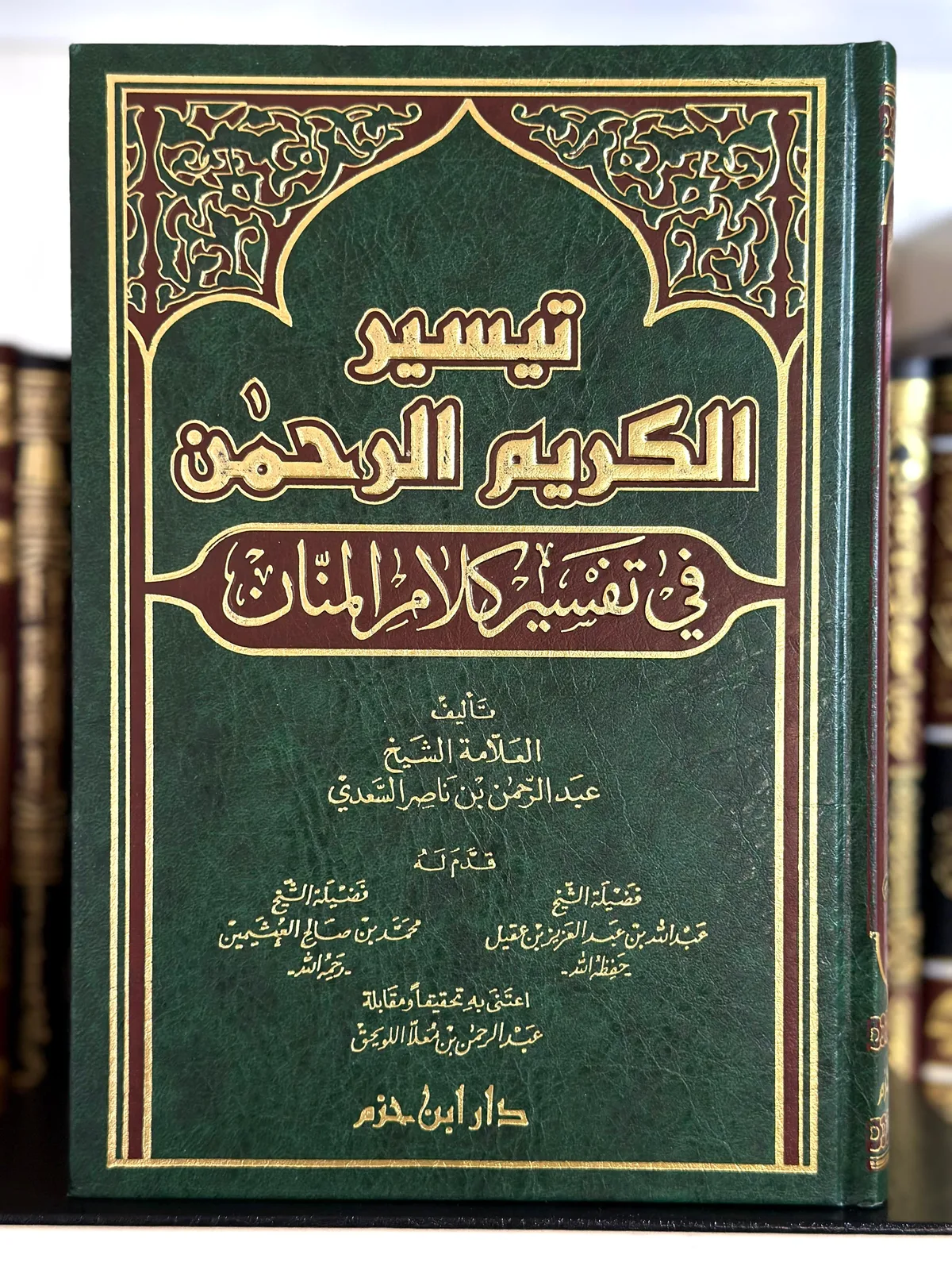 تيسير الكريم الرحمن (تفسير السعدي)