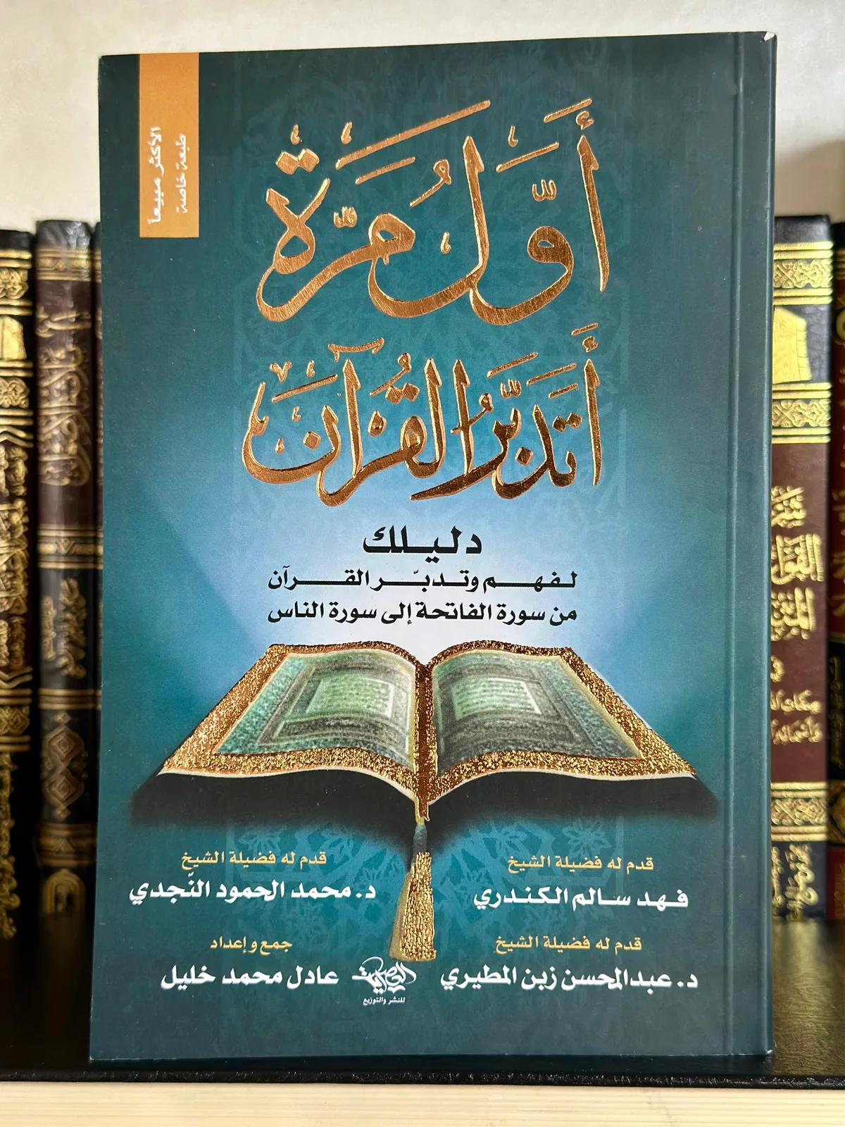 أول مرة أتدبر القرآن
