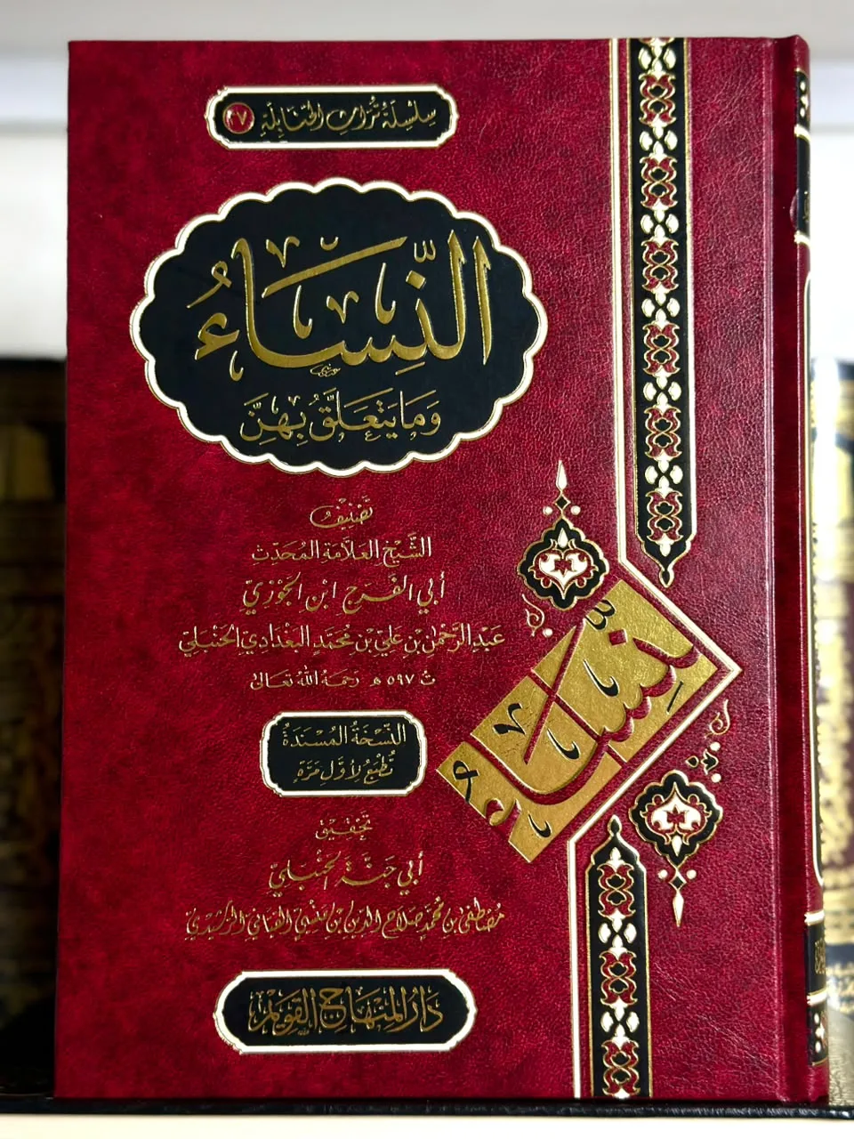 النساء وما يتعلق بهن 