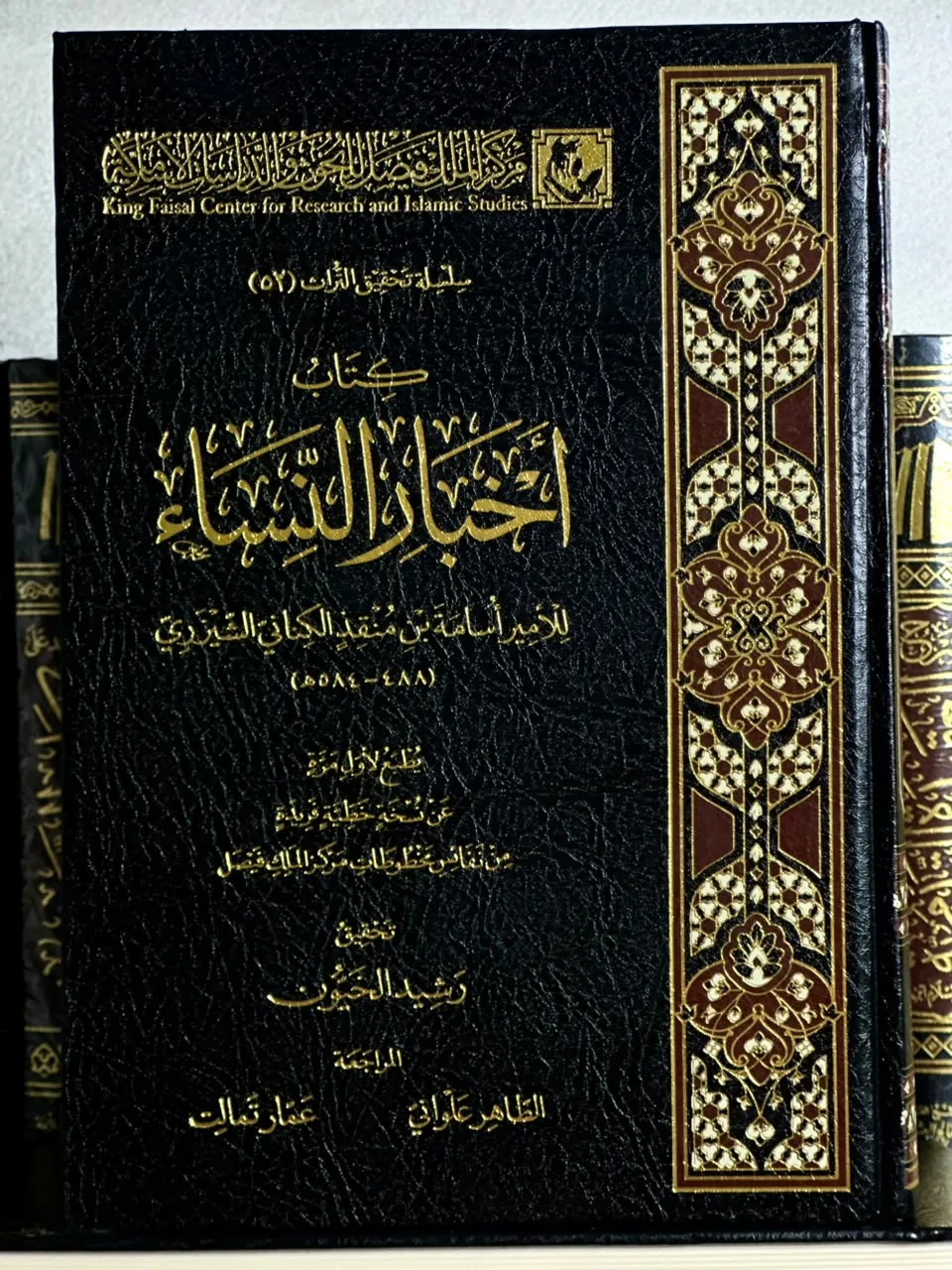 كتاب أخبار النساء