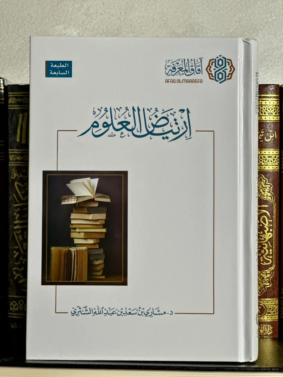 ارتياض العلوم