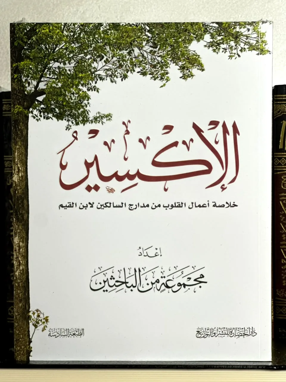الإكسير