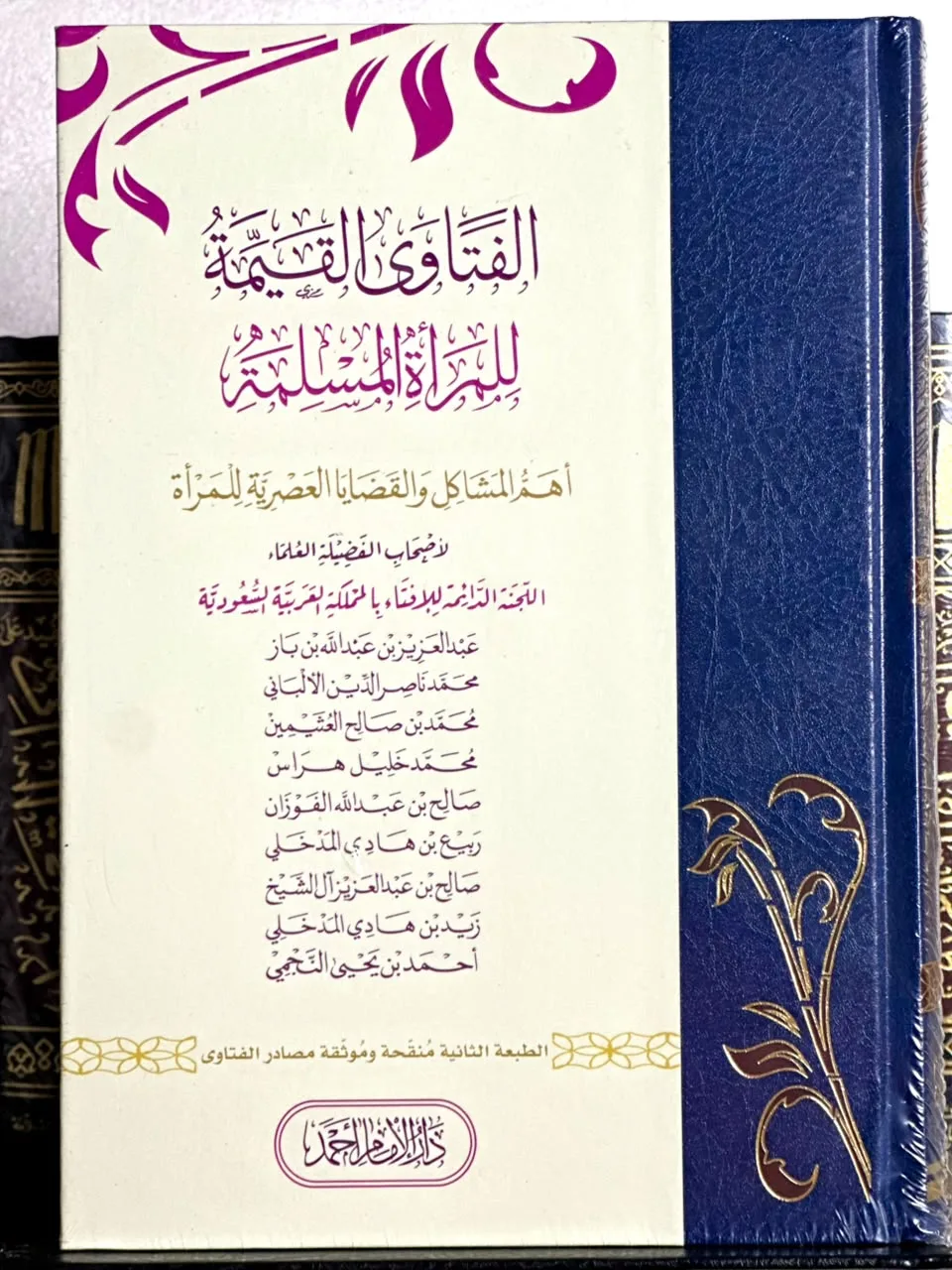 الفتاوى القيمة للمرأة المسلمة