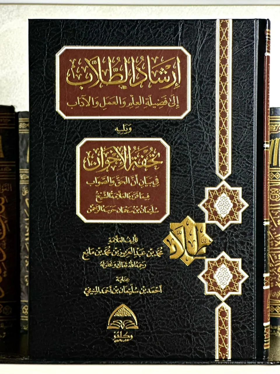 إرشاد الطلاب إلى فضيلة العلم والعمل والآداب