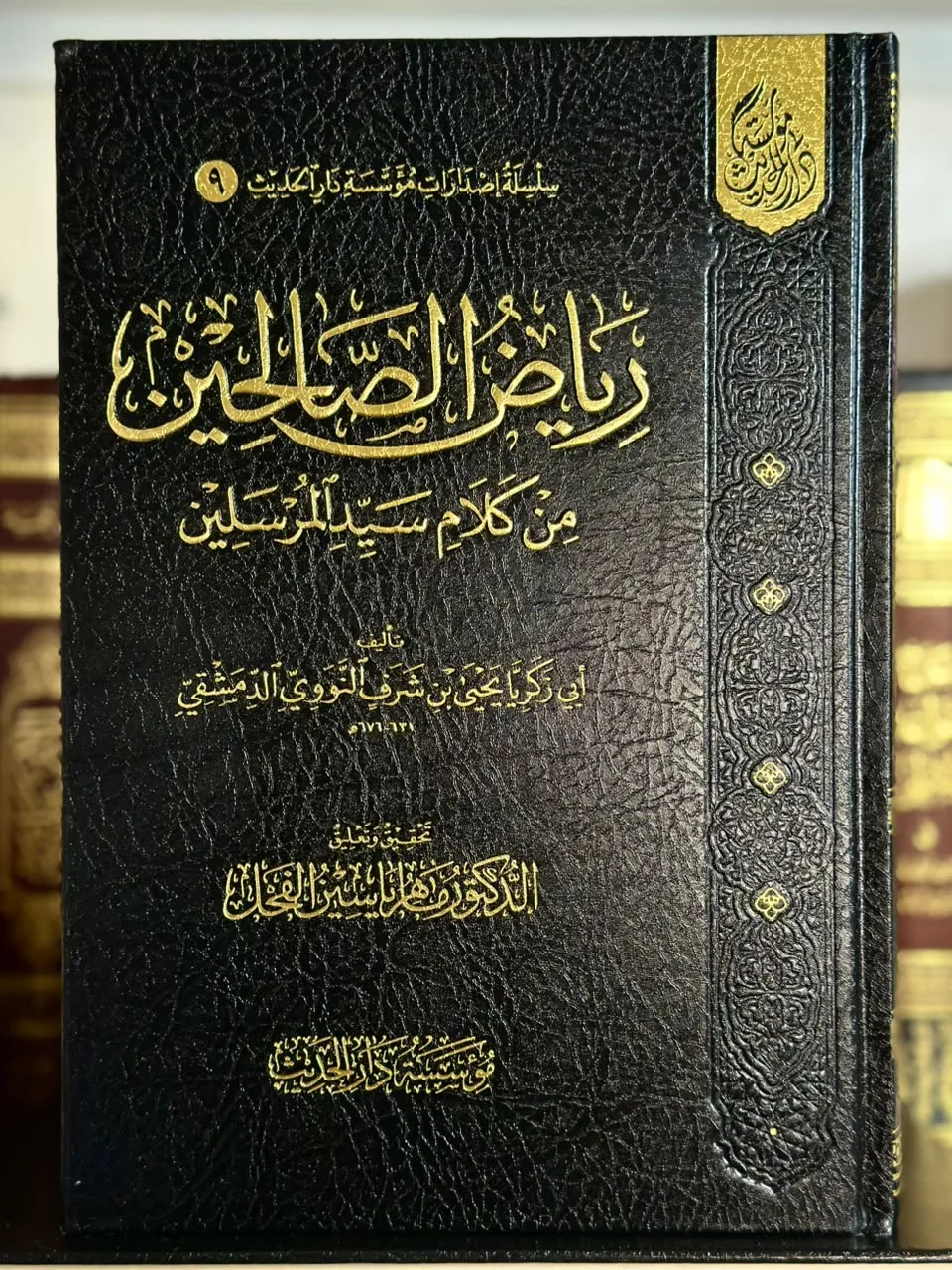 رياض الصالحين 