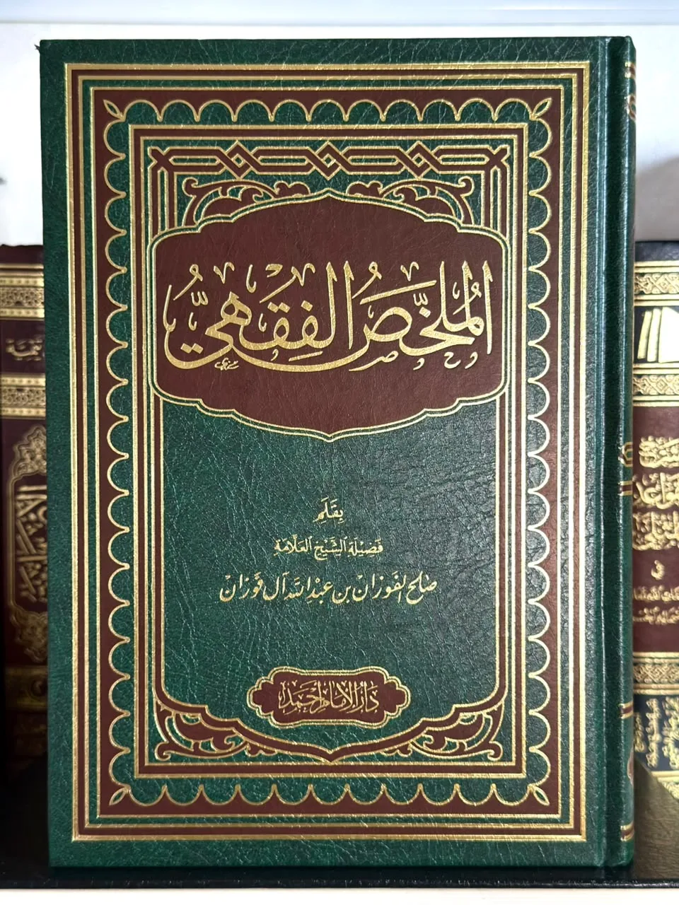 الملخص الفقهي