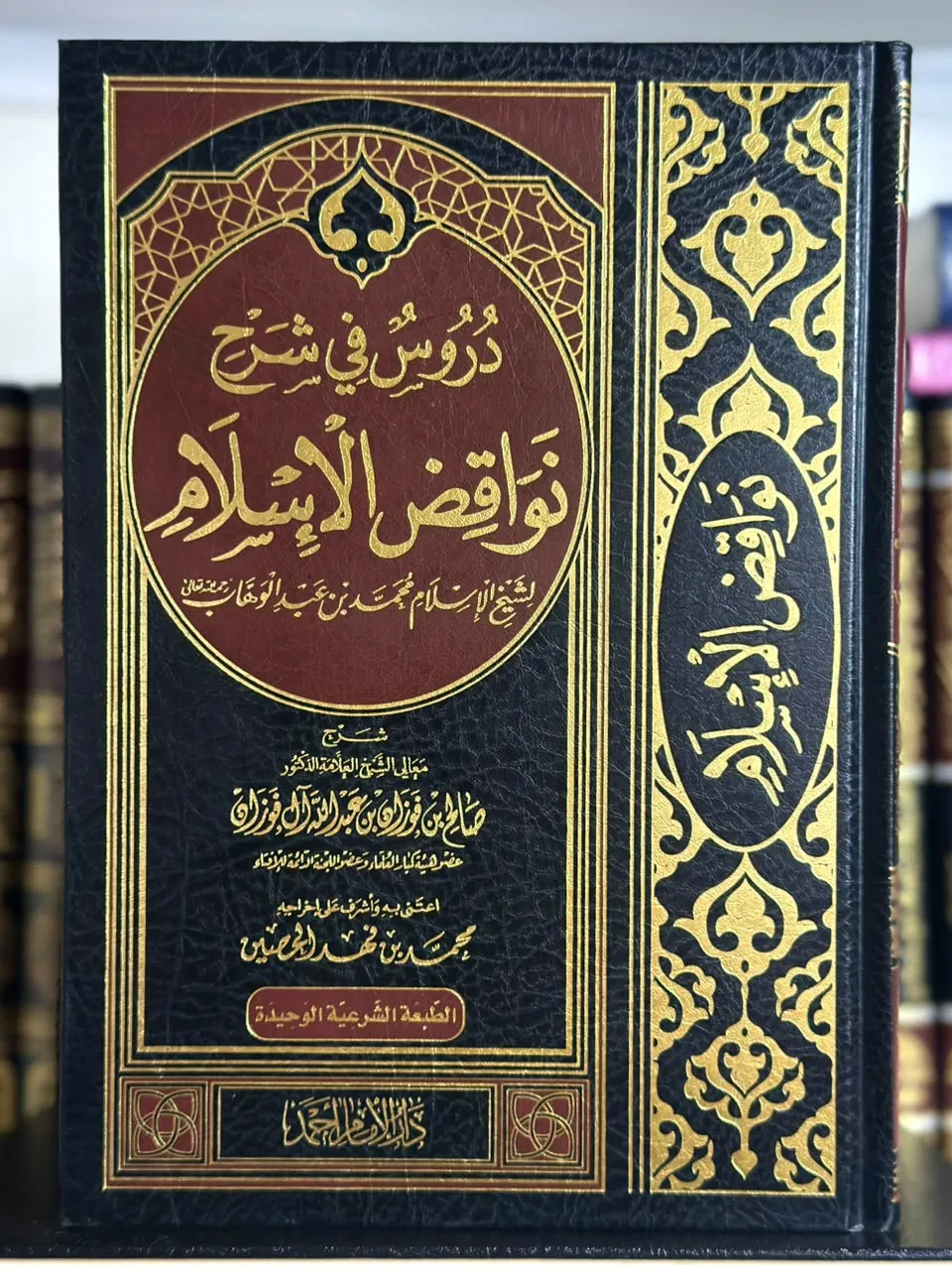 دروس في شرح نواقض الإسلام لشيخ الإسلام محمد بن عبد الوهاب 