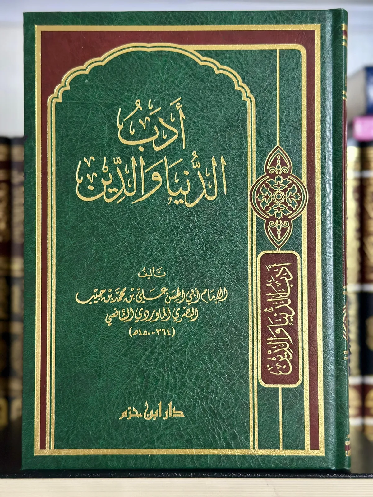أدب الدين والدنيا 
