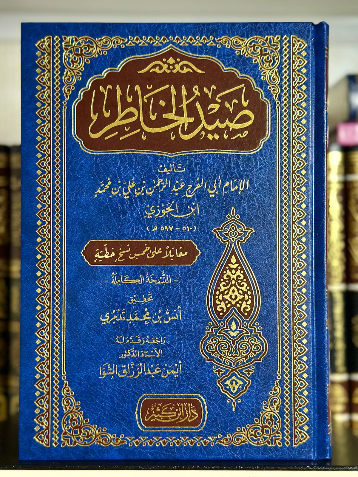 صيد الخاطر 