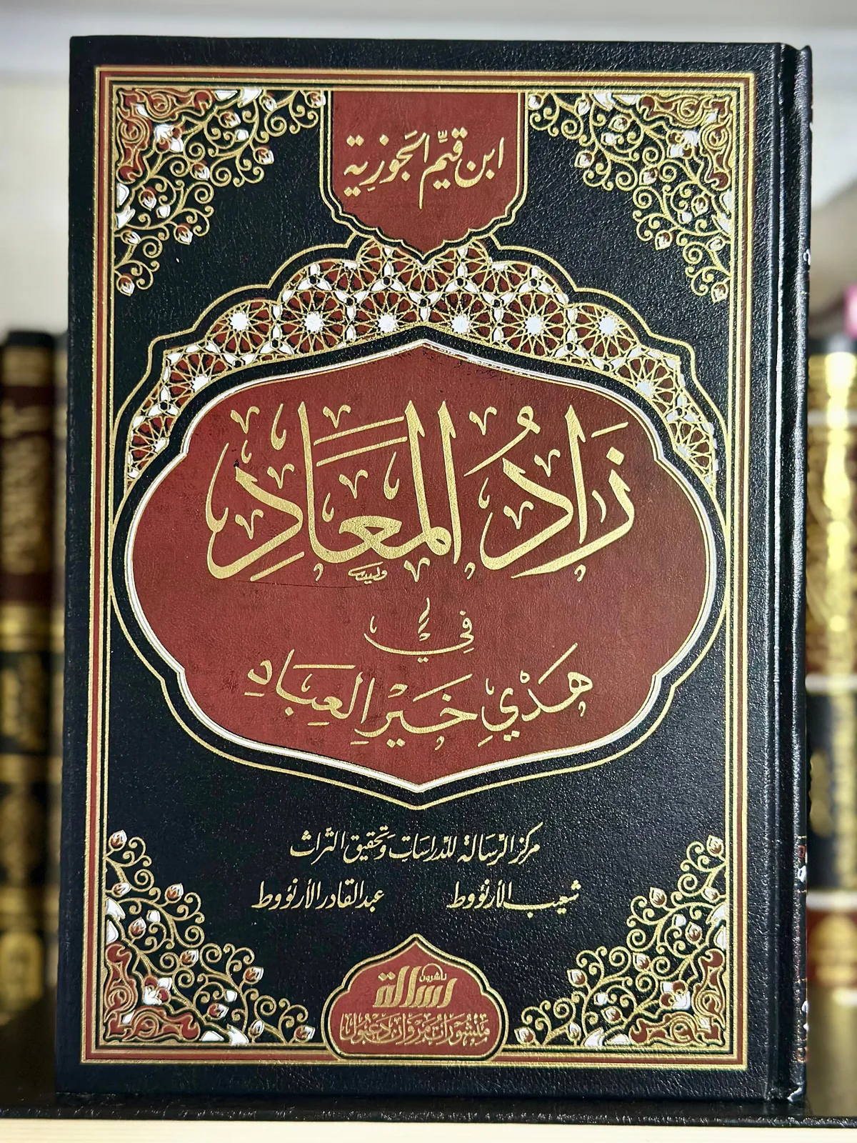 زاد المعاد في هدي خير العباد