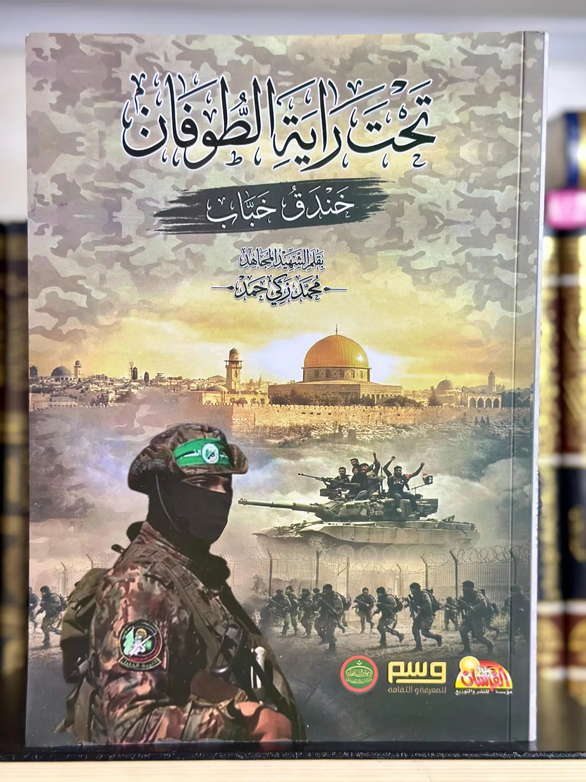 تحت راية الطوفان