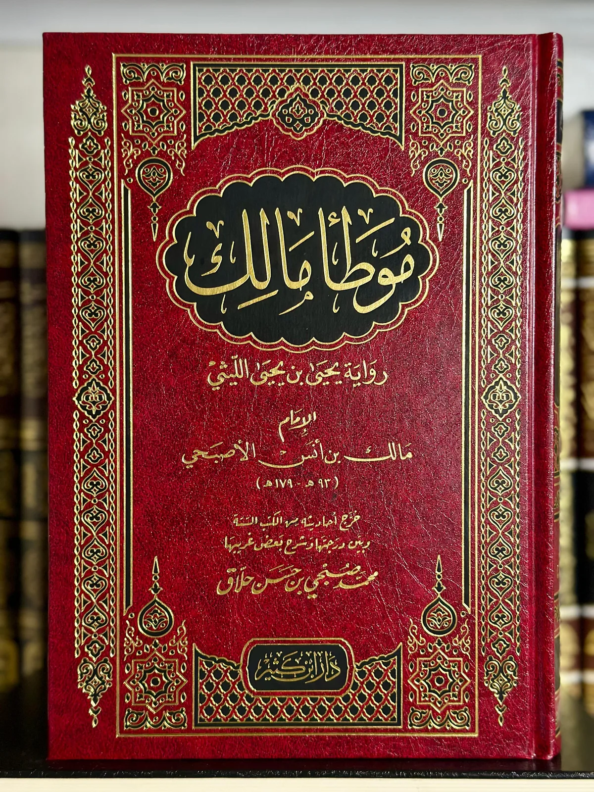 موطأ الإمام مالك