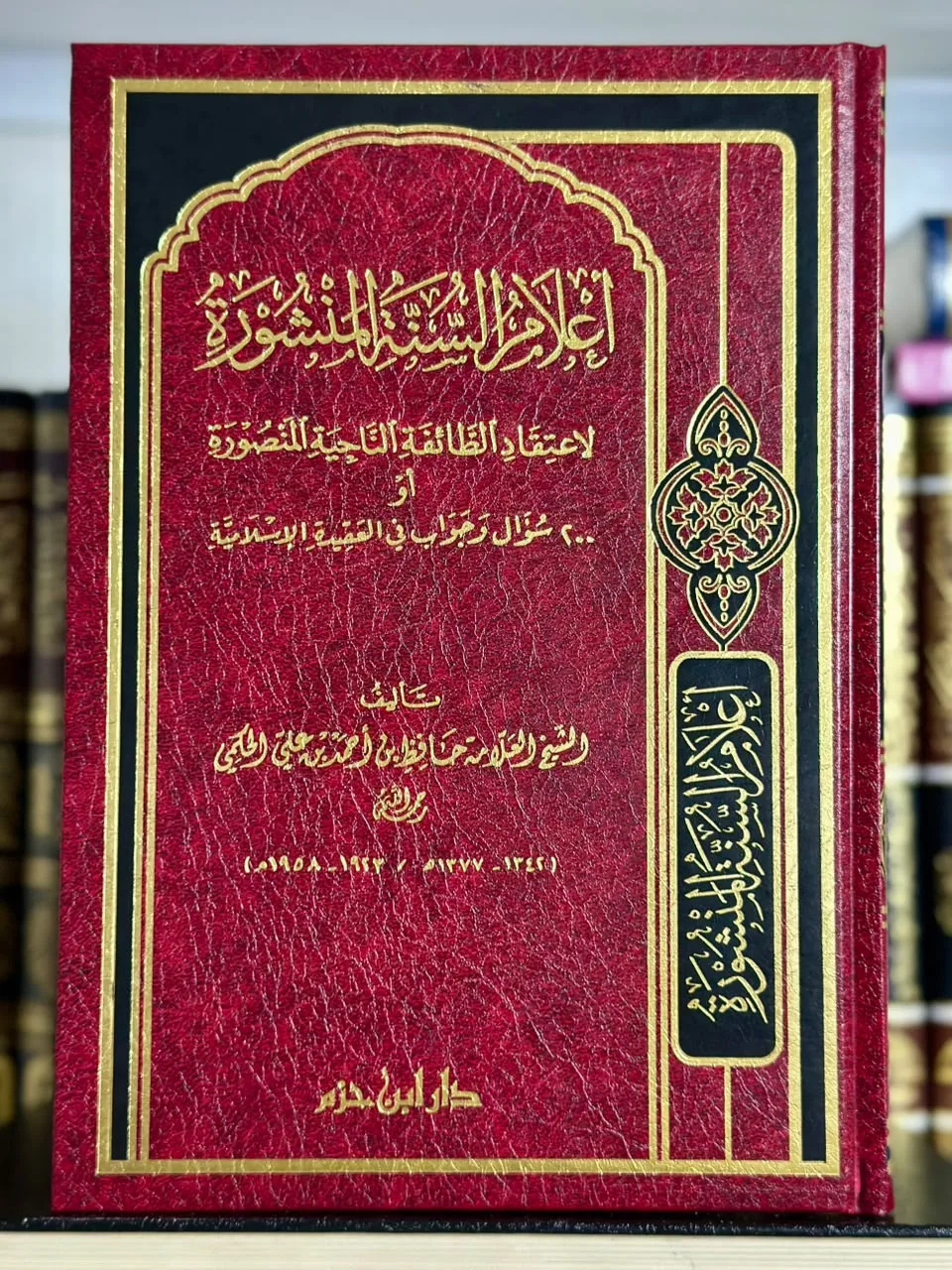الشمائل المحمدية 