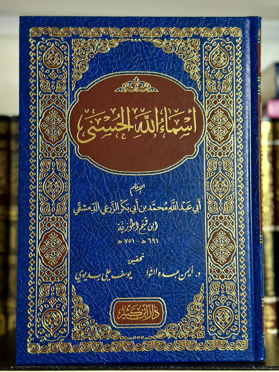 أسماء الله الحسنى