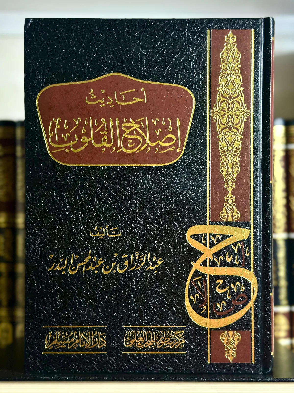 أحاديث إصلاح القلوب