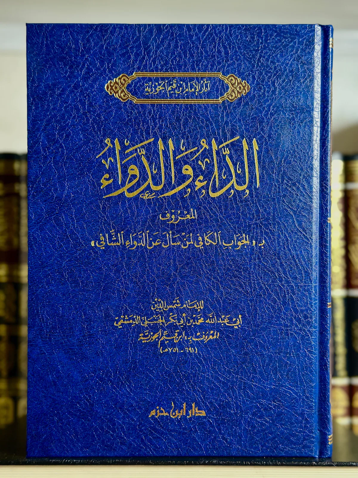 الداء والدواء