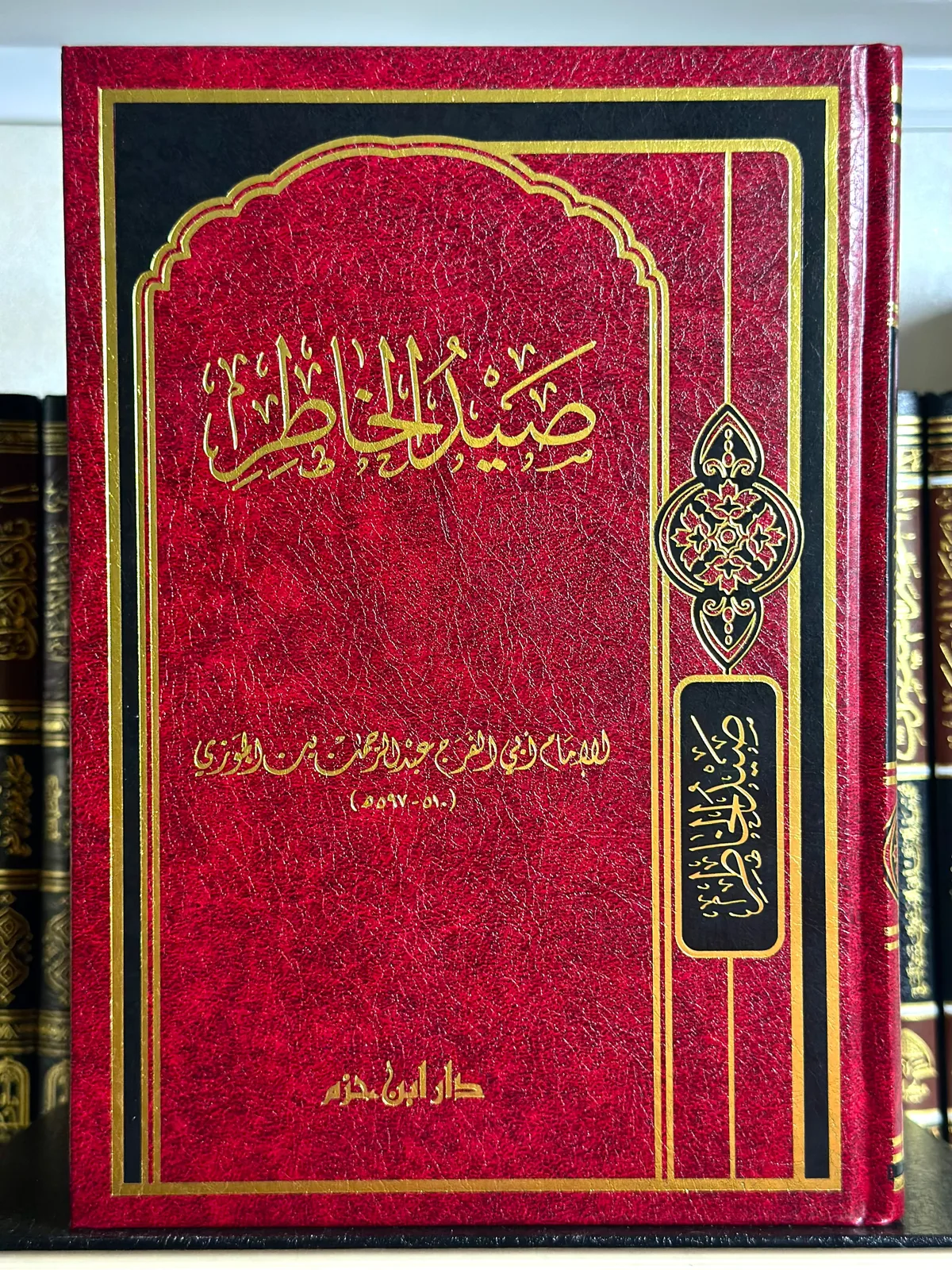 صيد الخاطر