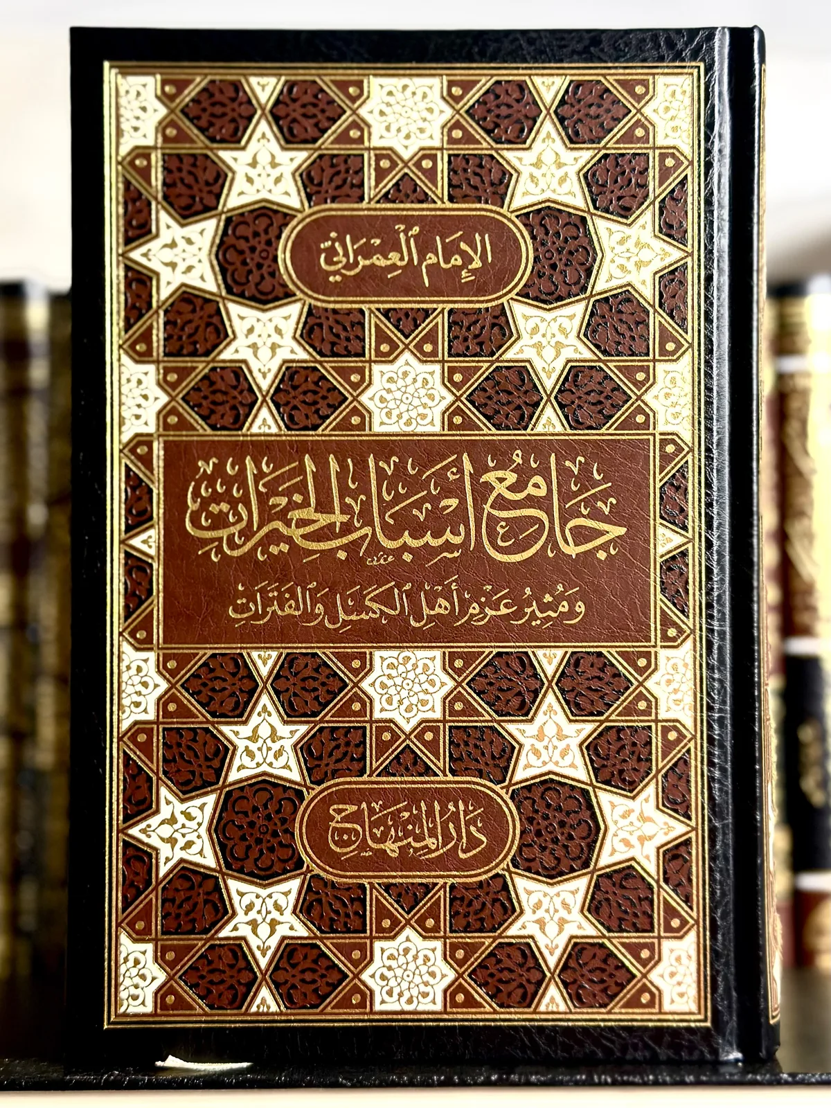 جامع أسباب الخيرات ومثير عزم أهل الكسل والفترات