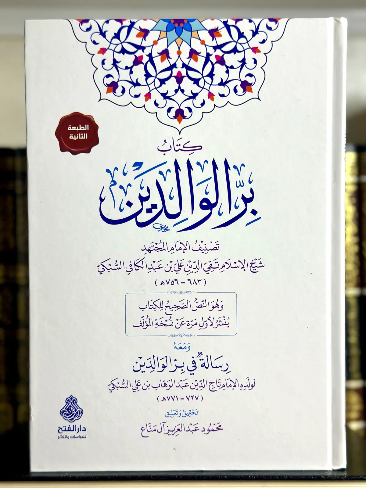 كتاب بر الوالدين