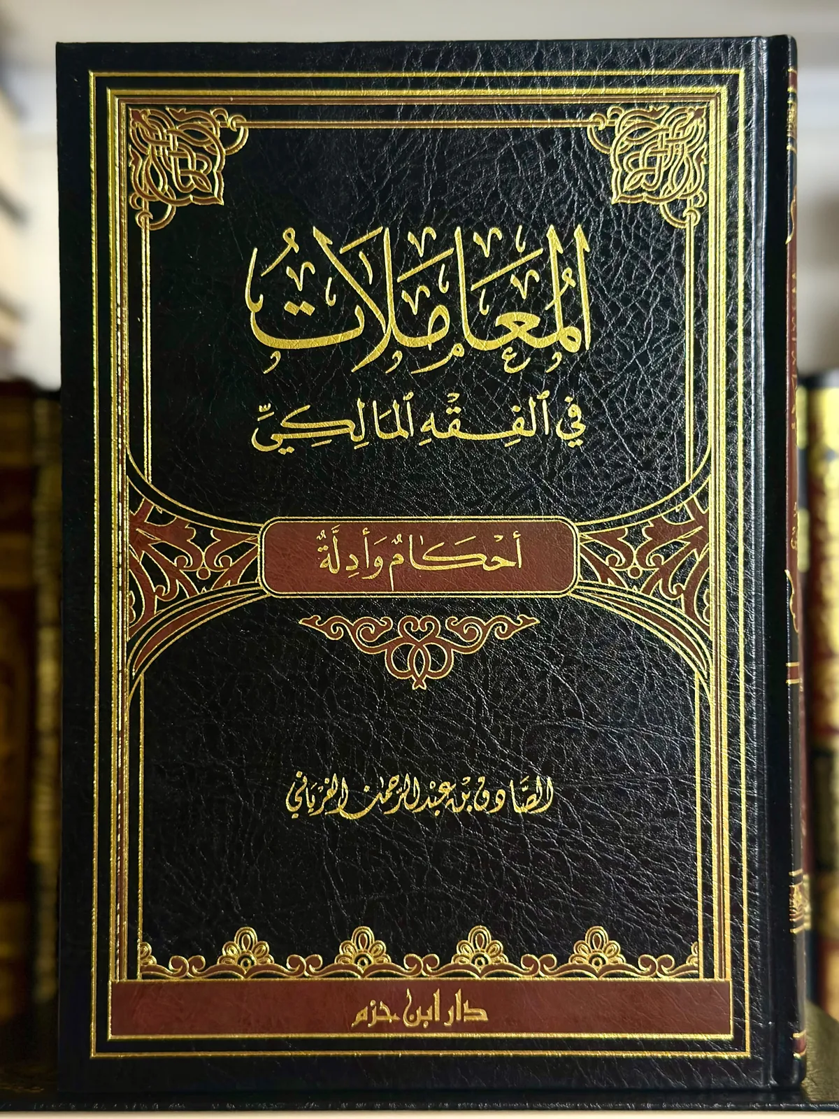 المعاملات في الفقه المالكي